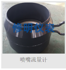 噴嘴流量計(jì).png